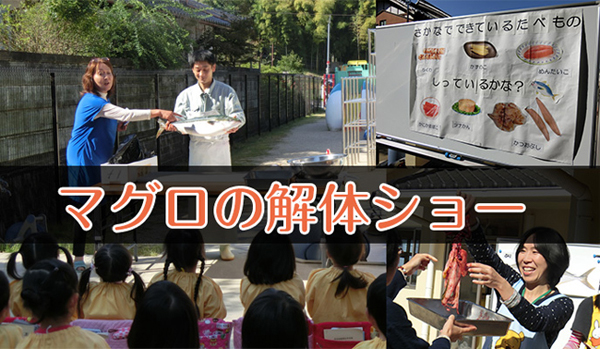 マグロの解体ショー