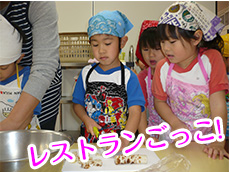 レストランごっこ